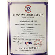 知識產權管理體系認證證書